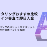 AIファクタリングおすすめ8選！完全オンラインで即日入金・個人OK